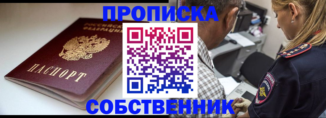 временная прописка в Кисловодске