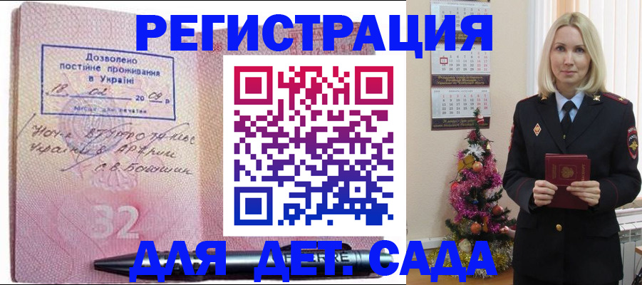 прописка в Кисловодске